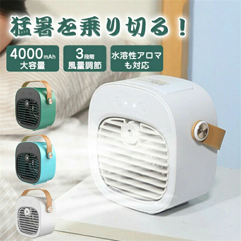 扇風機 冷風機 4in1 デスクファン 卓上 氷 水 改良版 コンパクト 冷風扇 卓上 ファン 充電 ...
