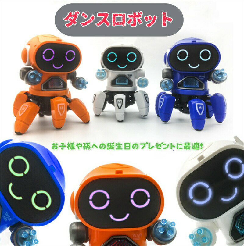 Rakuten - ロボット ロボットおもちゃ 歩く かわいい 小さめ 赤外線レーダー搭載！子供 おもちゃ 男の子 歩行 研究 誕生日プレゼント 知育玩具