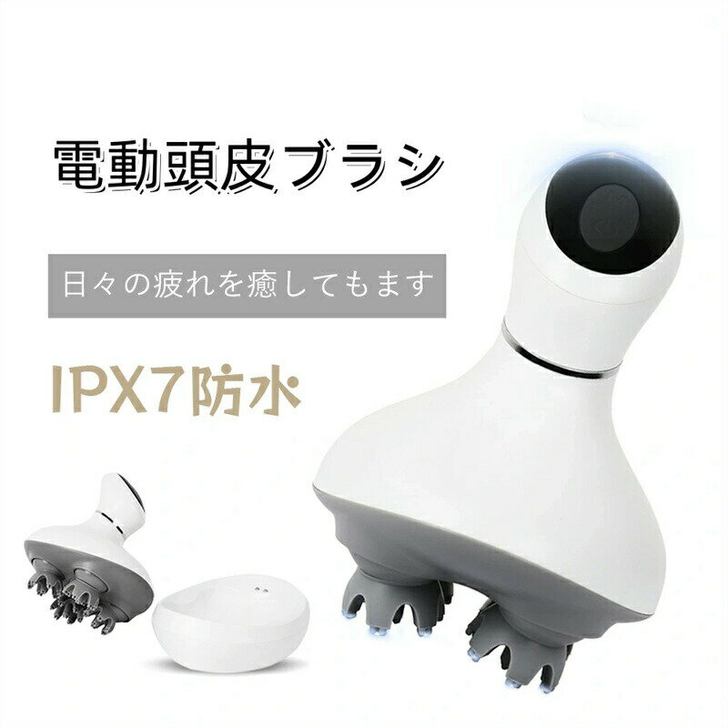 【SS限定50%OFF】ヘッドスパ 母の日 プレゼント 贈り物ギフト 頭皮マッサージ 頭皮マッサージ器 スカルプケア 防水 ヘッドマサージ ヘッドマッサージャー 頭皮マッサージャー 乾湿両用 振動機能付き 電動頭皮ブラシ 日本語取扱説明書付き 血行促進