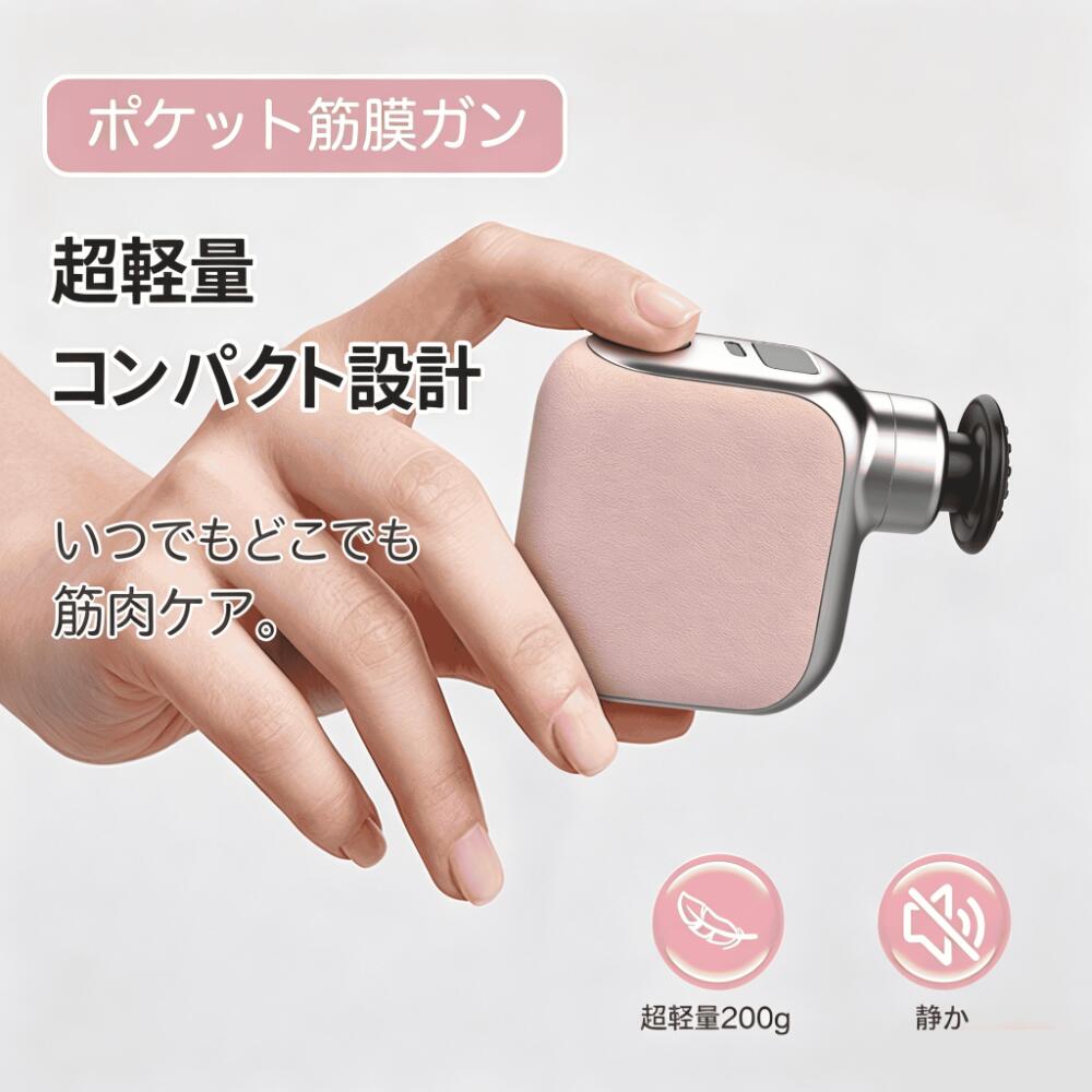 筋膜リリースガン マッサージガン MINI ハンディガン 強力振動 ふくらはぎ 腕 スポーツ リフレッシュミニ ケース入り Type-C急速充電 長時間連続使用 静音 携帯便利 電動マッサージ 超軽量 男性 女性 筋肉過負荷保護 肩 腰 レベル調節 小型