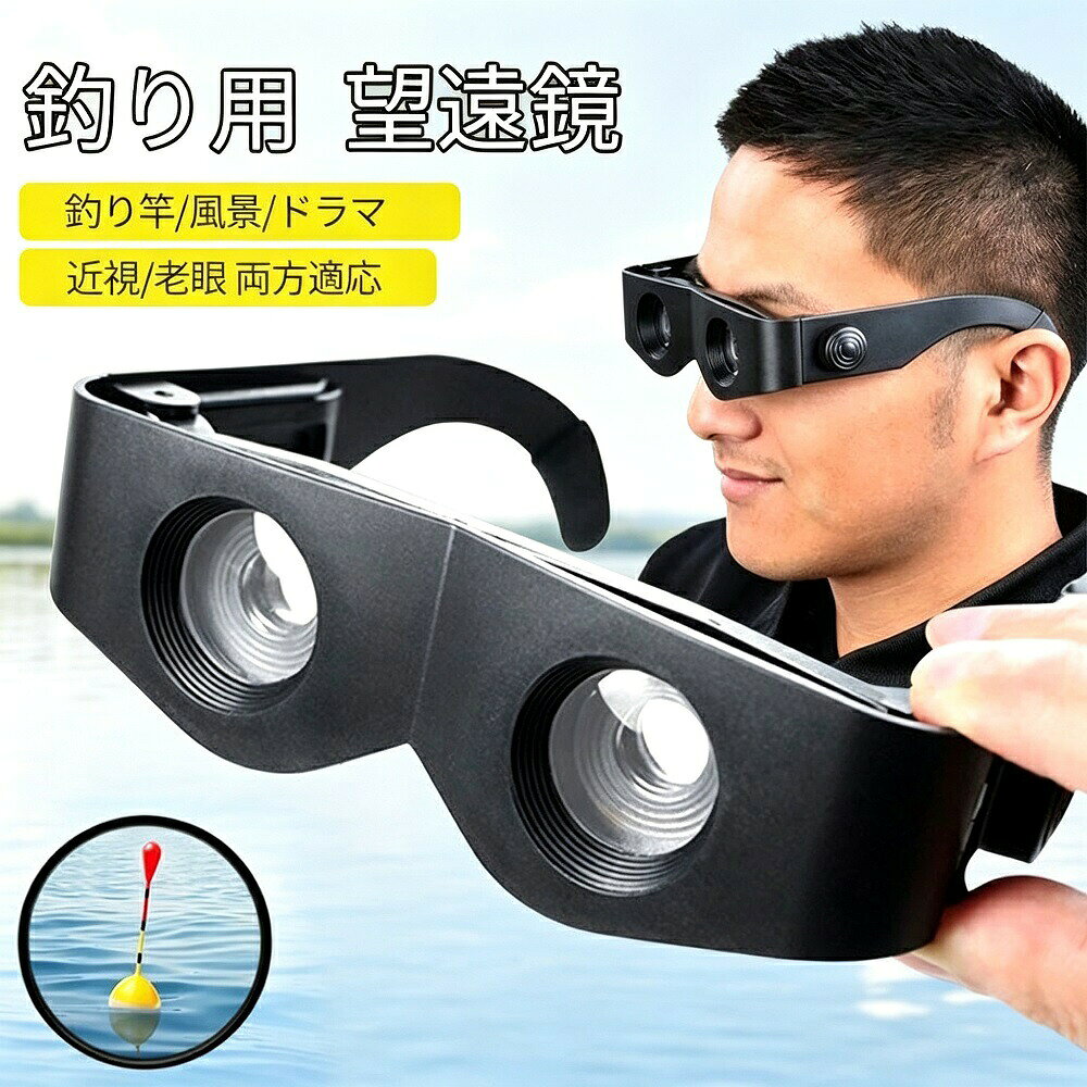 凸レンズと凹レンズを組み合わせたガリレオ式望遠システムを採用した、メガネ型のハンズフリー拡大鏡です。通常の作業用ルーペに比べて高倍率でありながら、作業距離も長めに取れるため、細かい作業から読書、趣味の時間まで幅広く活躍します。メガネのように掛けるだけで使える軽量設計で、両手が自由に使えるのが最大の魅力です。【ガリレオ式望遠システムで広い視野と作業距離】凸レンズと凹レンズの組み合わせによるガリレオ式光学系を採用。従来のルーペよりも高い倍率と広い視野を実現しつつ、作業距離も確保できるため、長時間の使用でも目の疲れを軽減します。【メガネ型で両手が自由】手で持つ必要がなく、両手を自由に使えるので、工作手芸読書パソコン作業スマートフォンの細かい文字を読む際などに最適です。細かい部品を扱う作業でも、ストレスなく集中できます。【軽量＆フィット調整可能】軽量設計で長時間の装着でも疲れにくく、テンプル部分はフレキシブルに曲げられるので、お使いになる方の顔の形や耳に合わせてフィット感を調整できます。普段メガネをかけている方でも、その上からご使用いただけます。【こんな方におすすめ】模型工作手芸細かい作業をされる方読書や新聞をより大きく見たい方パソコン作業やスマートフォンの文字が読みづらくなった方高齢者の方へのプレゼントをお探しの方ギフトプレゼントに最適