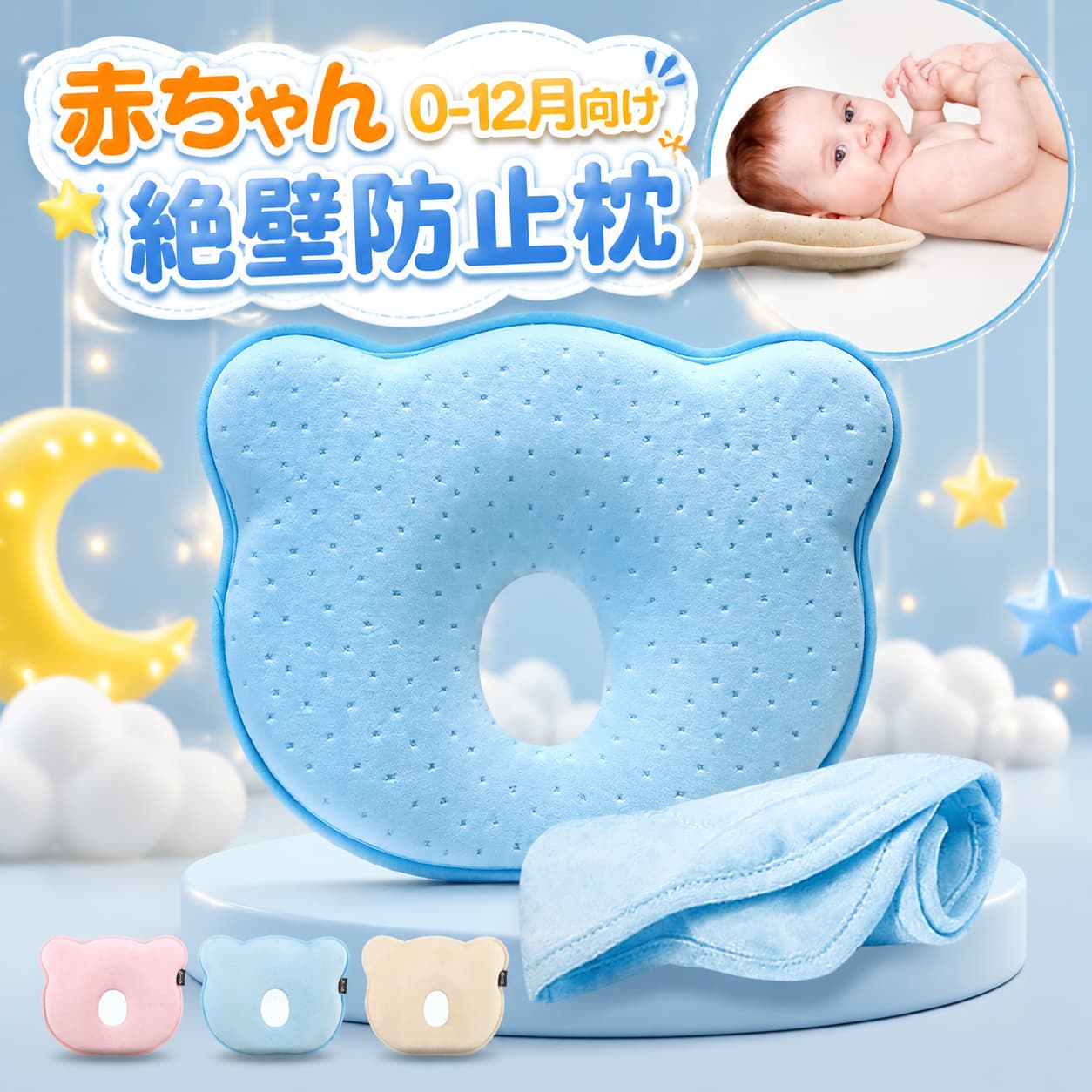 ベビーまくら 赤ちゃん 枕 ドーナツ枕 ベビーピロー 絶壁防止枕 絶壁頭 低反発 寝姿を矯正 頭の形矯正枕 変形対策 寝ハゲ対策 寝返り 向き癖防止 シェーピングメモリフォーム 通気 赤ちゃん 枕 男女兼用 クマさん出産祝い 新生児 睡眠サポート 枕カバー付