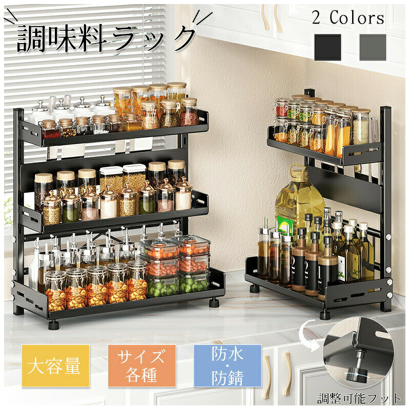 商品説明：背板は丸穴付きの仕様となっております。ふきんやキッチンクロスなどを掛けて、便利にお使いいただけます。【耐荷重＆安定感】調味料収納ラックは、滑り止めコムも添付してあります、安定性が一層向上されます。耐荷重は45kgぐらいに耐えられます。【多機能収納ラック】 この3段式収納ラックは、ほとんどキッチン、食卓、寝室、オフィス、調味料入れ、化粧品収納、薬缶、お茶コーナー、事務用品、観葉植物置き棚、浴室置き棚などとして用途に合わせてアレンジ可能です。
