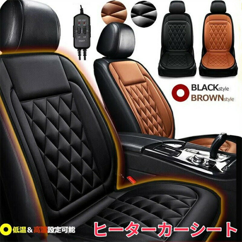 Rakuten - カーシート ヒーター 即暖 運転席 助手席 2段階温度調節 12V ホットシート 過熱防止 暖房 カーシートクッション 保温 電熱
