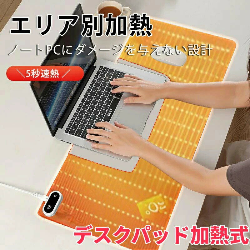 Rakuten - デスクパッド加熱式 温度調整可 10秒速熱 ホットマウスパット電源自動オフ機能 広い面積加熱 多重保護 発熱マット デジタル温度表示 マウスパッド速熱 防水防塵 滑り止め PUレザー 電熱マット省エネ 冷え対応 オフィス 在宅 勤務 宿題 業務に最適