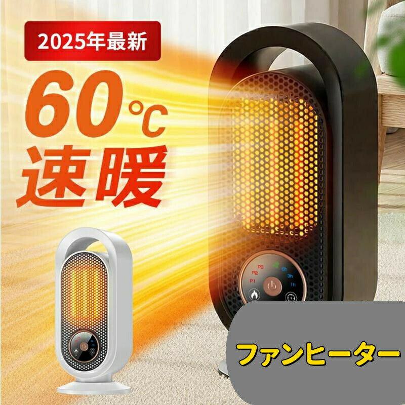 Rakuten - ファンヒーター セラミックヒーター 1200W 2秒速暖 省エネ ヒーター 電気ファンヒーター 風量3段階 LCD表示 イオン発生 足元