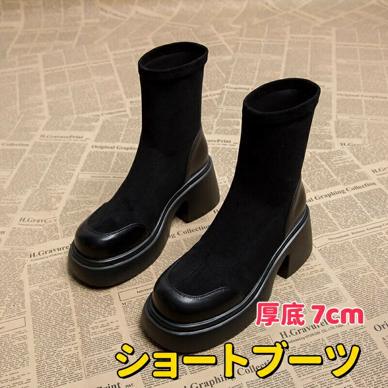 Rakuten - ショートブーツ レディース ブーツ 黒 厚底 7cm 靴 歩きやすい スエード 美脚 ブーティ ショート シンプル 太ヒール 秋 冬 おしゃれ