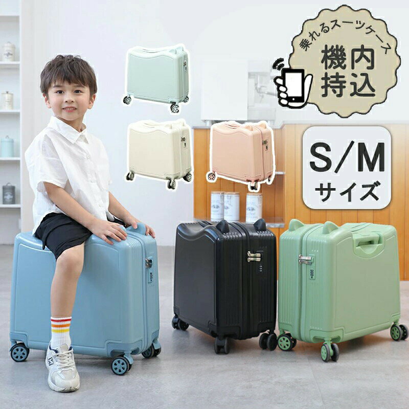Rakuten - キッズ スーツケース 機内持ち込み 子供 子供用 キッズ キッズ用 低学年 子供スーツケース 子供キャリー キッズキャリー キッズスーツケース suitcase かわいい 小型キャリーケース 3