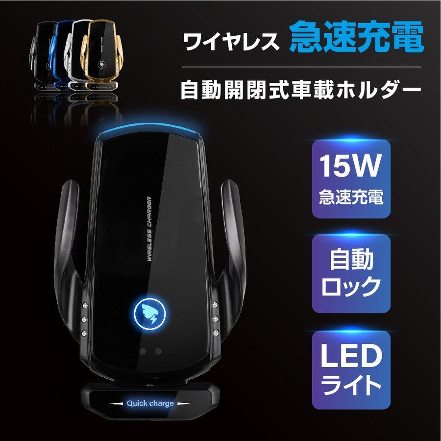 商品説明最大15Wまでの急速充電に対応した車載ワイヤレス充電器。 FODセンサー搭載で金属物体を検知し、発熱異常を未然に予防可能 ワンタッチの自動開閉アームで片手で簡単に着脱が可能。 吸盤ホルダーに比べ、耐久性に優れたスプリングクリップ装着設計により、どこにでもしっかりと取り付けられます。 パッケージ内容：車載スマホホルダー ×1、Type C USBケーブル×1、PDFファイル日本語取扱説明書 ×1 海外輸入品については日本語の説明書がない場合があり、サポートもございませんのでご注意下さい。&nbsp;【使用上の注意事項】 改造/本来の目的以外/強い衝撃などはお控え下さい。 仕様は改善の為に予告なく変更する場合があります。 商品画像と実物の商品の色合いや質感が異なる場合がございます。 ディスプレイ画面等の環境上、写真と実際の商品の色とは多少違う場合がございます。
