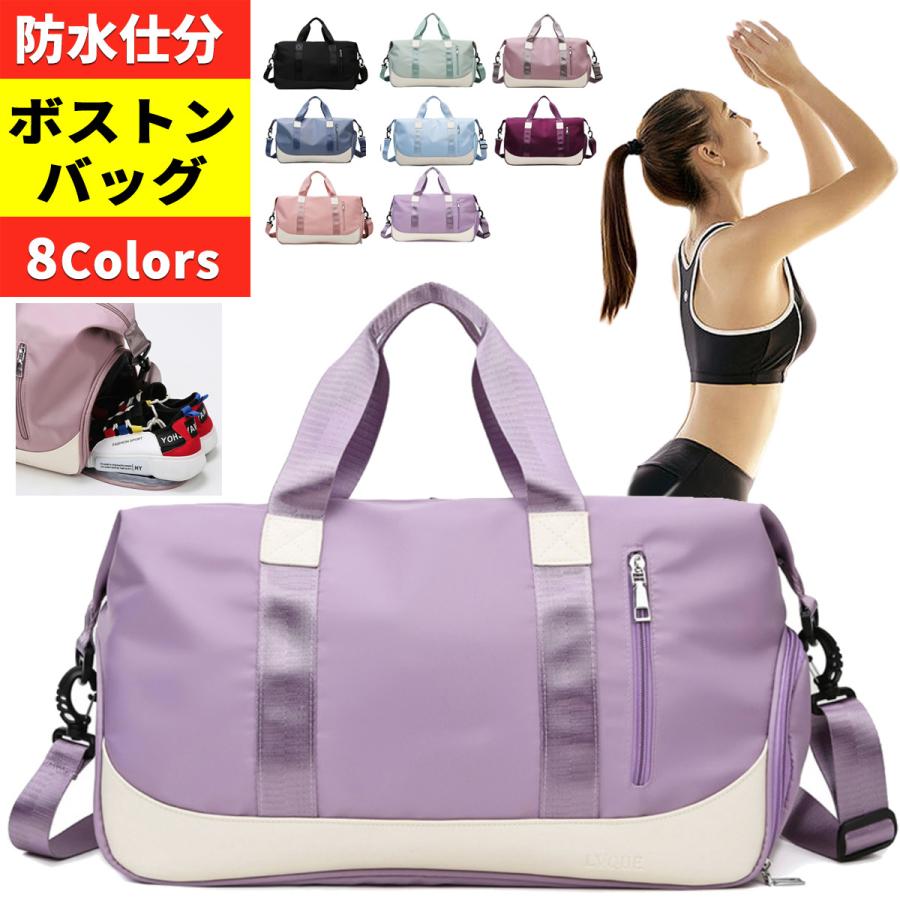 Rakuten - スポーツバッグ 女性用 ジム レディース ショルダー 女性 大容量 ボストン ジムバッグ おしゃれ 防水 靴 シューズ収納 トート スポーツ用