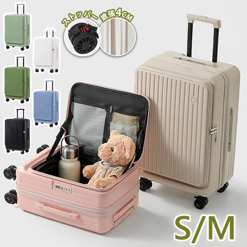 Rakuten - スーツケース 片開きフロントオープン 横開き 拡張機能 ストッパー カップホルダー Sサイズ 機内持ち込み Mサイズ フロントオープン 多機能 キャリーバッグ キャスタ 静音 修学 泊まる 旅行 出張 ビジネス カジュアル 女子旅 修学旅行 防災 1〜3泊