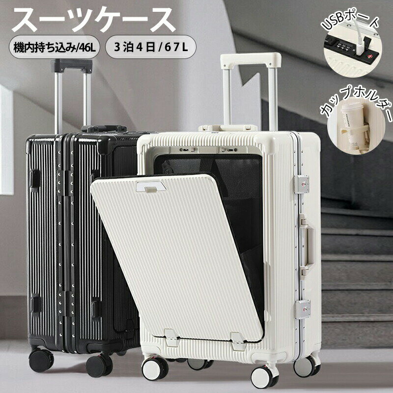 Rakuten - スーツケース s 機内持ち込み キャリーバッグ キャリーケース m 機内持ち込み 軽量 拡張機能 TSAロック USBポート 静音 スーツケース 耐衝撃 360度回転 修学 泊まる 旅行 出張 ビジネス カジュアル 出張 女子旅 修学旅行 防災 1〜3泊