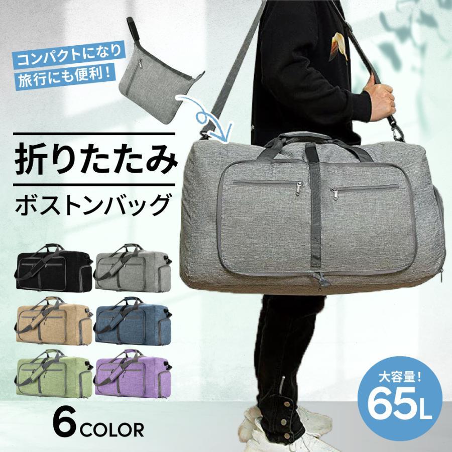 Rakuten - 折りたたみボストンバック ボストンバック 軽量 大容量 65L 靴収納ポケット 靴 ポケット 旅行 旅行バッグ キャリーオン 修学旅行 出張 アウトドア ジム