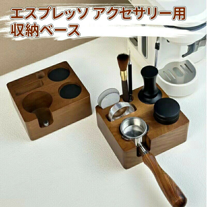 Other - エスプレッソノックボックス エスプレッソアクセサリー オーガナイザーボックス タンピングステーションベース ストレージ 木製 エスプレッソ タンパーマットタンパースタンド エスプレッソマシン用多機能コーヒーかすボックス