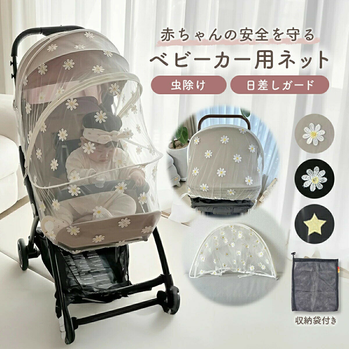 Insect Cover - ベビーカーネット ベビーカーカバー ベビーカー 蚊帳 ネット 日よけ 虫よけ サンシェード 折りたたみ式 ダブルファスナー 風よけ 飛沫よけ 取付簡単 着脱簡単 メッシュ生地 コンパクト