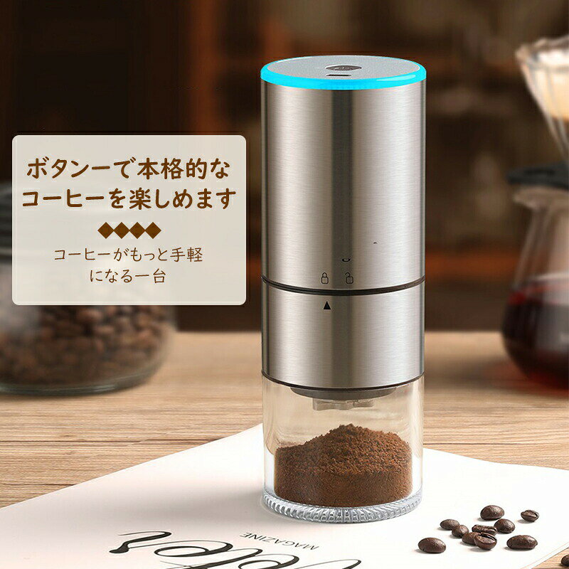 コーヒーミル 電動 2025最新型 セラミック製 コーヒーグラインダー 電動ミル 臼式 ...