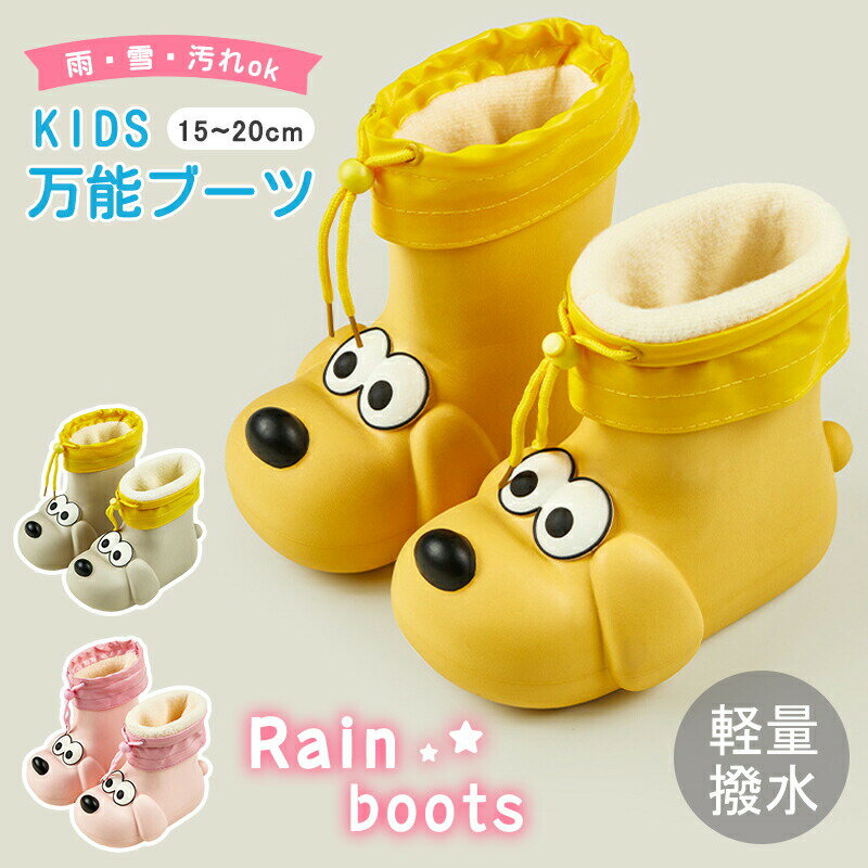 Rakuten - 2WAYブーツ レインブーツ スノーブーツ キッズ スノーシューズ 子ども ジュニア 子供 子供用 男の子 女の子 防寒 完全防水 洗濯可能 レインブーツ スノトブーツ ブーツ シューズ あった