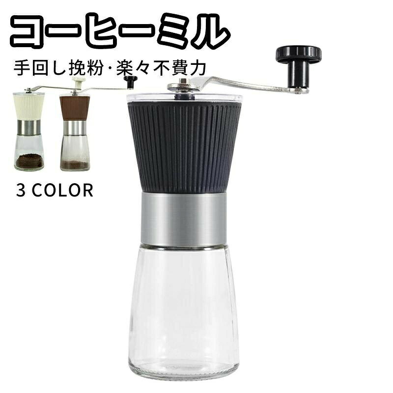 ステンレス コーヒーミル 手動 手挽き coffee grinder コンパクト 珈琲ミル 珈琲 コーヒー 登山 調理器具 キャンプ用品 アウトドア用品 ソロキャンプ 極細挽き