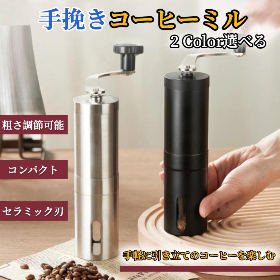 Rakuten - コーヒーミル 手動式 コーヒーグラインダー 手挽き ステンレス 段階粗さ調整可能 ブラシ付き ブラック&シルバー 2カラー選べる 携帯 細挽き 粗挽き 高級 お手入れ簡単 人気商品