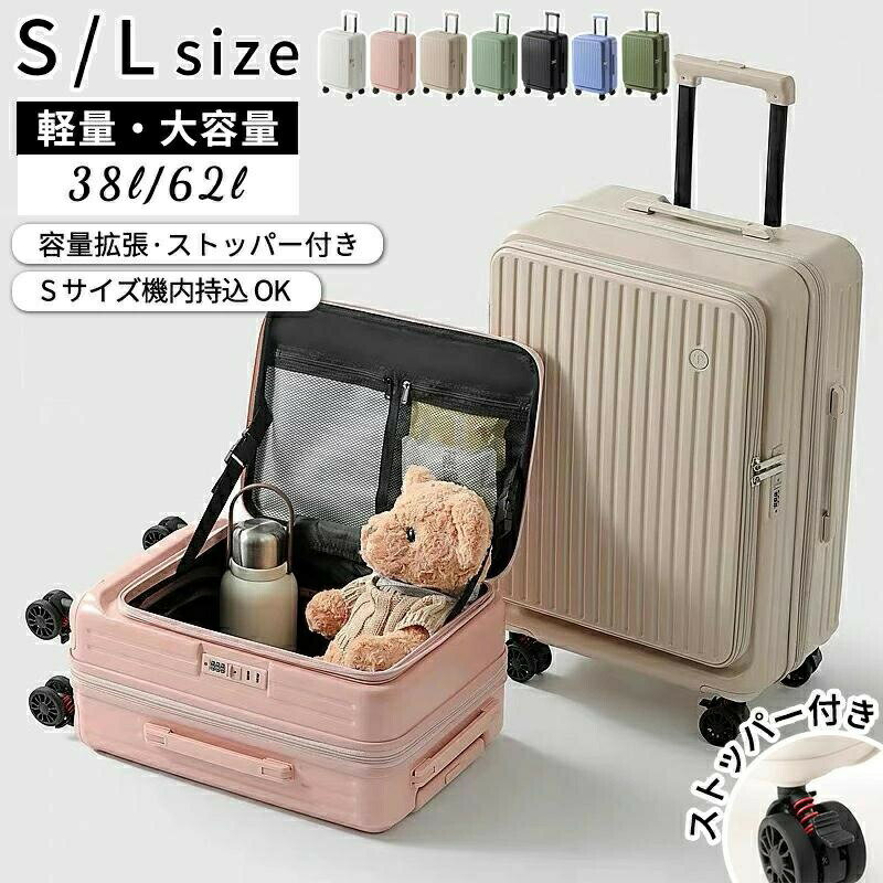 商品詳細商品紹介関連ワード： スーツケース キャリーケース 機内持込み S L 38L 62L スーツケース 拡張機能付き 機内持ち込み ストッパー付き カップホルダー付き 携帯スタンド 物掛けフック 大容量 超軽量 静音 ダブルキャスター おしゃれ 国内 海外 旅行 宿泊 ビジネス 出張 新生活 【ビジネスでも使いやすい！シンプルな大容量キャリーケース】 旅行だけでなくビジネスでも使えるベーシックデザイン＆多機能の大容量キャリーケース！機内持ち込み可能なサイズから5日以上の荷物も入る大きめまで全2サイズをご用意。用途に合わせてお選びいただけます。さらに軽いのに衝撃に強い特殊素材を採用。傷も目立たず使いやすい、長くご愛用頂けるスーツケースを目指しました。 【拡張機能付き！大容量キャリーケース】 当店のスーツケースは20％も容量UPできる拡張機能付き！旅行先で荷物が増えてしまっても収納しきれる安心仕様です。なお、Sサイズは拡張しても機内持ち込みOK。内部にはメッシュポケットやインナーファスナーを付けることで収納性をアップ。見落としがちな小物も無くさず収納できます。 【軽さと丈夫さを両立した設計】 耐衝撃性に優れ軽量なABS素材と、特殊部隊の防弾材料にも使われるポリカーボネートをコーティング。軽くて丈夫な上に傷も目立ちにくいので、長くご愛用頂けます。 【持ち運びラクラクなハンドル】 本体は横持ち用のハンドル付き。重い荷物を持ちあげなければならないときの負担を軽減できるため、女性にもおすすめです。また、伸縮自在のキャリーバーは3段階調整が可能。 【便利なこだわり機能】 本体はダブルキャスターを採用しているので、石畳やレンガ道でも滑らかに動かすことができます。また、バックホルダー付きなので帰りに荷物が増えても両手を塞がずに移動できます。