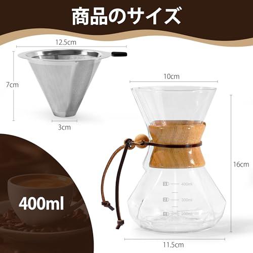 コーヒーサーバー 耐熱ガラス コーヒー ドリップセット ステンレスフィルター 2層...