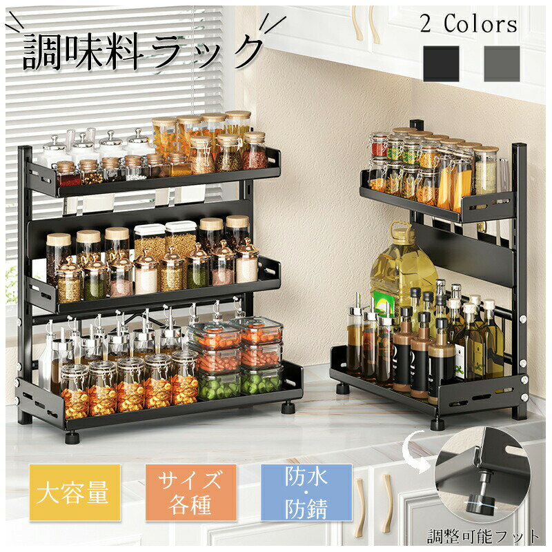 Rakuten - 調味料ラック スパイスボトル スパイスラック キッチン収納 2段 3段 30cm 40cm 50cm スパイスラック コンロ横ラック 調味料スタンド 調味料置き 棚 調味料収納 調味料ストッカー スパイススタンド 炭素鋼 スチール 台所 収納 小物 調味料棚 おしゃれ スリム 省スペース