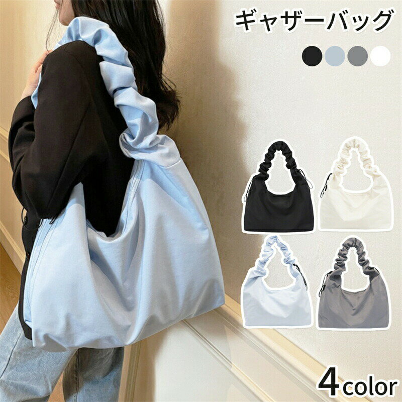 Rakuten - ギャザーショルダーバッグ レディース 斜めがけ 2WAY 肩掛け フリルハンドル 軽量 ファスナー付 ドロスト シンプル 大人 韓国風 カジュアル オールシーズン ハンドバッグ ギャザーデザイン 通勤 カバン 鞄 バッグ ドロストバッグ プレゼント ギフト