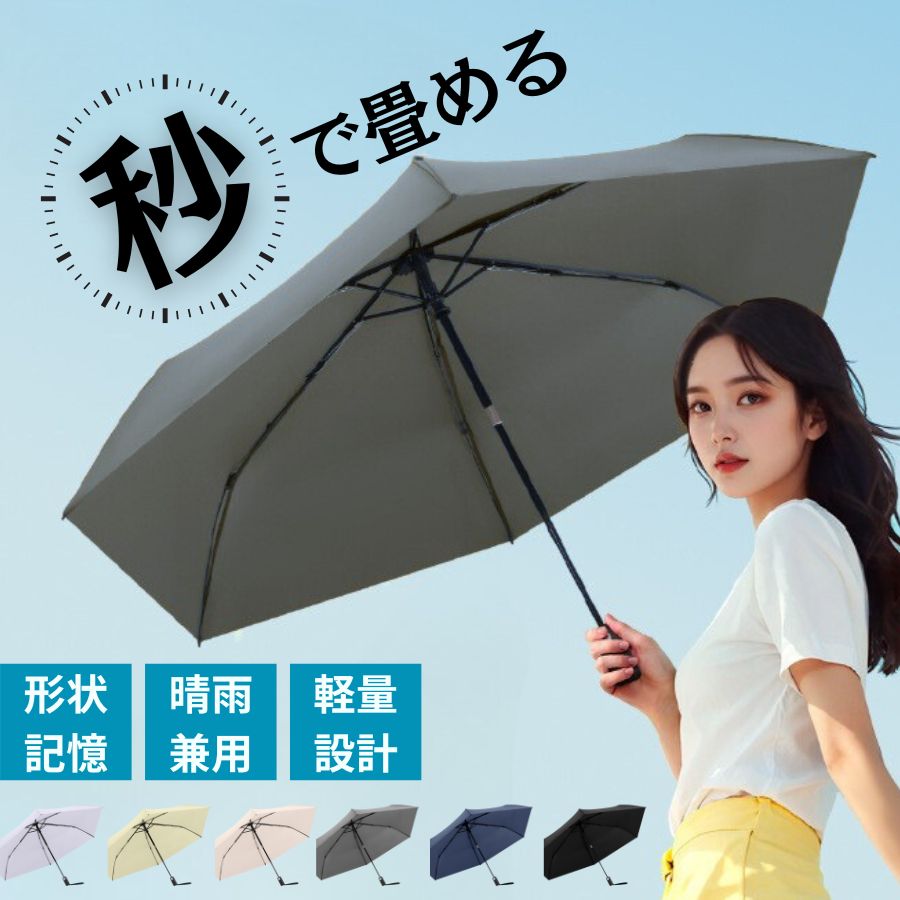 Rakuten - 形状記憶 傘 自動 開閉 折りたたみ 晴雨兼用 コンパクト 軽量 折りたたみ傘 自動折りたたみ傘 晴雨兼用傘 UVカット 男女兼用 折り畳み傘 メンズ ワンタッチ 形状安定 日傘 レディース 折りたたみ日傘 子ども 逆戻りしない 遮光 遮熱 耐風 高級感 コンパクト