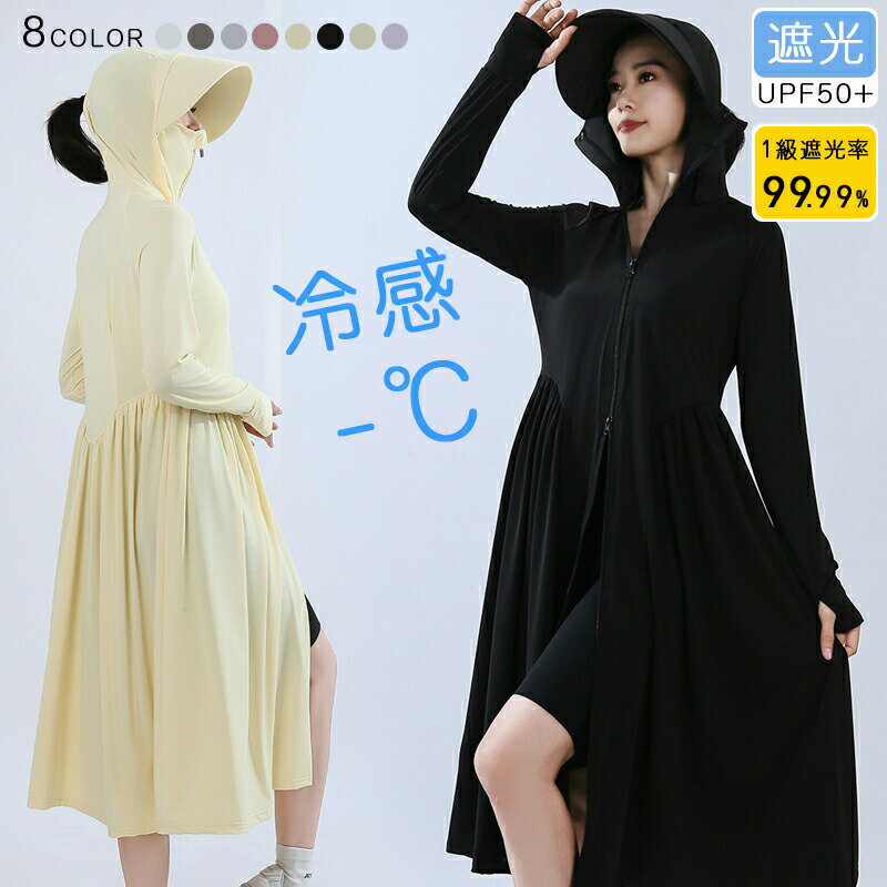 Rakuten - UV パーカー 冷感 レディース UVカット UPF50+ 長袖 ラッシュガード ロング 遮光 ツバ 女の子 コーディング UVパーカー ジップアップ アウター 薄手 ゆったり 指穴 取り外し サンバイザー 吸汗 速乾 日焼け防止 ユニセックス 服 大きいサイズ トップス 楽ちん 紫外線対策 夏
