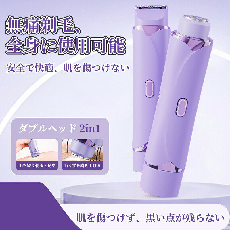 レディースシェーバー 充電式 電動シェーバー 女性 男性 2in1 多機能 全身用脱毛器...