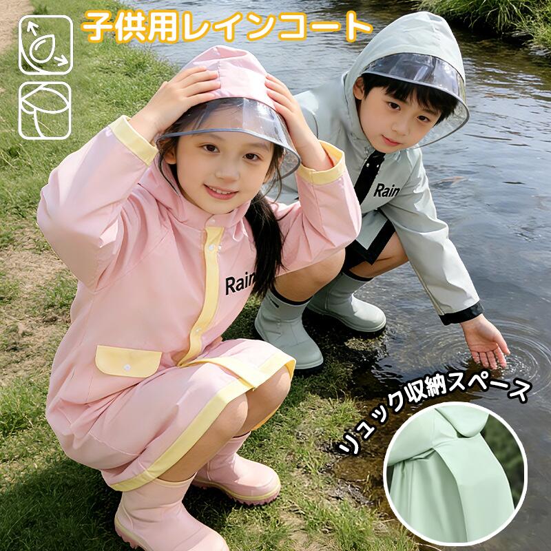 Rakuten - レインコート 子供 キッズ 雨具 レインウェア 男の子 女の子 撥水 防風 梅雨対策 軽量 かわいい 小学生 通園 通学 遠足 旅行 アウトドア 子供 レインコート レイン ポンチョ キッズ カッパ 雨具