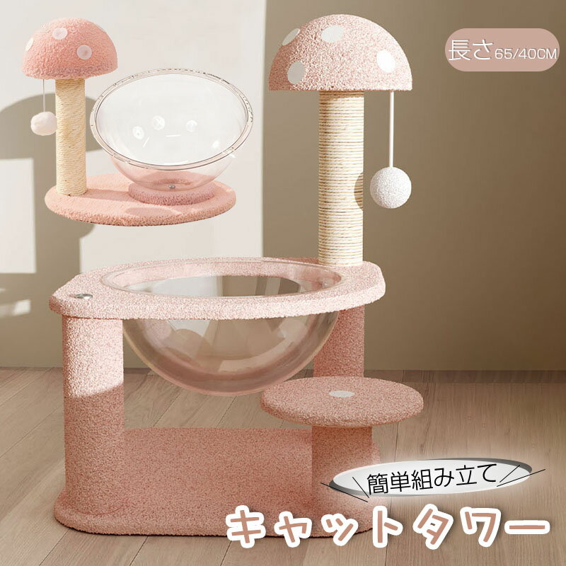 Rakuten - キャットタワー 人気 据え置き 省スペース スリム シニア猫 子猫 1段/2段 低い 低め コンパクト 小型 高さ65cm 低段差 爪とぎ 麻縄 安定 組立簡単 猫タワー シンプル かわいい おしゃれ