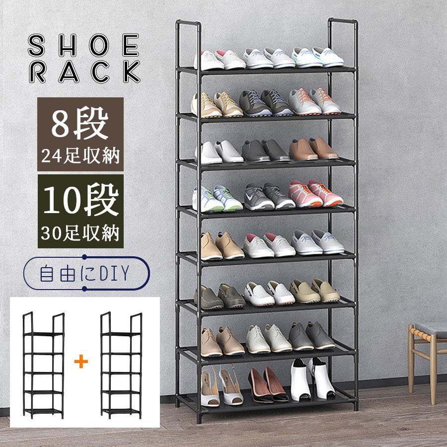 【SS限定50%OFF】シューズラック スリム 下駄箱 靴ラック シューズ 5段階 8段階 10段階 幅60cm 玄関収納 収納棚 オープン収納 靴入れ 靴収納 大容量 玄関すっきり 分割可
