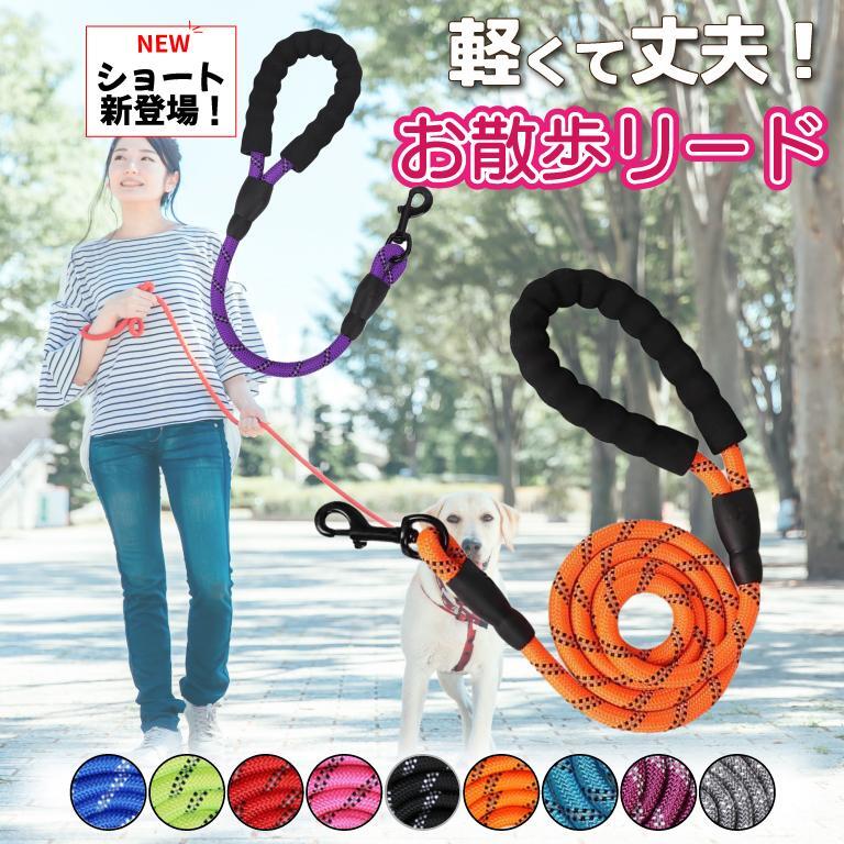 Rakuten - リード 犬 お揃い ショート 伸縮 頑丈 反射 大型犬 小型犬 外れ防止 軽量 軽い 丈夫 柔らかい 中型犬 ロープ 夜間 ペットリード ふわふわ持ち手