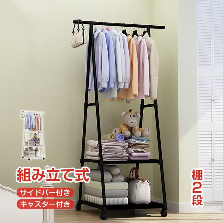 Rakuten - ハンガーラック スリム 2段 頑丈 多機能ラック 幅55cm サイドバーつき キャスターつき 組立式 シンプル 収納棚 省スペース おしゃれ 収納家具 洋服かけ 新生活