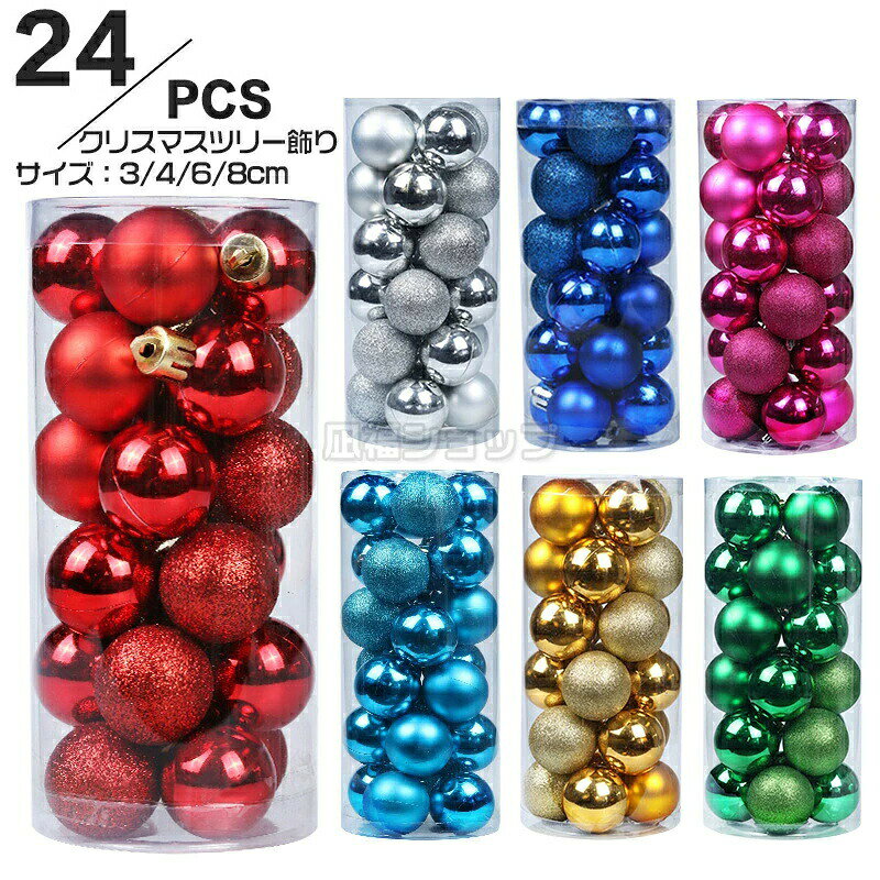 商品説明 商品仕様 ■商品名：クリスマスツリー飾り 24点セット ■材　料：PET ■パッケージサイズ：画像通り ■飾りのサイズ：画像通り ■重　量：60g~480g 注意事項 ※製品品質向上、または製造時期により、予告なくデザイン及び仕様を変更する場合がございます。 ※生産過程におきまして、若干のサイズ誤差、個体差が生じる場合がございます。 ※サイトに掲載されている商品は、撮影の照明、またパソコンなどの環境により、画像と実際の商品の色味が多少異なる場合がございます。 ※本製品は輸入品のため、物流運送の都合により、多少シワや凹み、スレや汚れなどがある場合がございます。 ※検品のため弊社にてパッケージを開封する場合がございます。 ※パッケージは予告無く変更になる場合がございます。 ※本製品を利用したことによる、直接もしくは間接的に生じた損害、破損について当店は一切の責任を負いません。 関連キーワード クリスマス オーナメント 24個/セット 装飾 飾り 大き目 オーナメントセット ボール 6cm 8cm 雪 ツリー 豪華 大き目 おしゃれ 飾り付け かわいい プレゼント ラッピング 贈物 送料無料 クリスマス 家庭用 公式 実用的 誕生日 還暦祝い お祝い 出産内祝い 結婚内祝い 新築内祝い 快気祝い 入学内祝い 結納返し 香典返し 引き出物 結婚式 引出物 法事 引出物 お礼 謝礼 御礼 お祝い返し 成人祝い 卒業祝い 結婚祝い 出産祝い 誕生祝い 初節句祝い 入学祝い 就職祝い 新築祝い 開店祝い 移転祝い 退職祝い 還暦祝い 古希祝い 喜寿祝い 米寿祝い 退院祝い 昇進祝い 栄転祝い 叙勲祝い プレゼント お土産 手土産 プチギフト お見舞 ご挨拶 引越しの挨拶 誕生日 バースデー お取り寄せ 開店祝い 開業祝い 周年記念