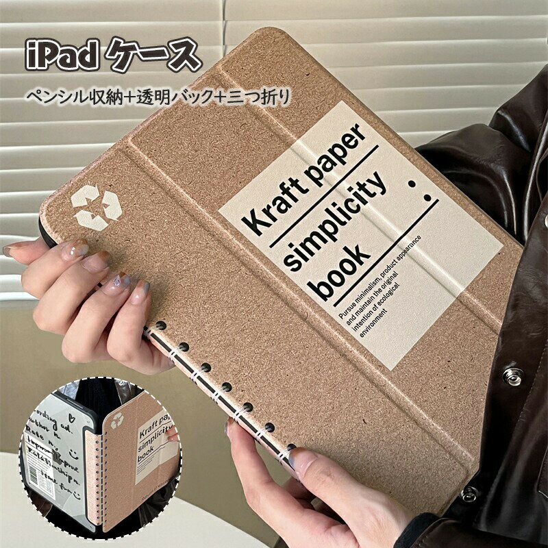 Rakuten - ipad ケース 第10世代 ケース 第7世代 TPU iPadケース ペンシル収納 iPad 10.9 第10世代 耐衝撃 カバー mini6 第6世代 iPad 10.2 第9世代 第8 7世代 かわいい おしゃれ ipadケース 韓国 オートスリープ カバー 可愛い 透明 防指紋 クリア 軽量 三つ折り アイパッドケース