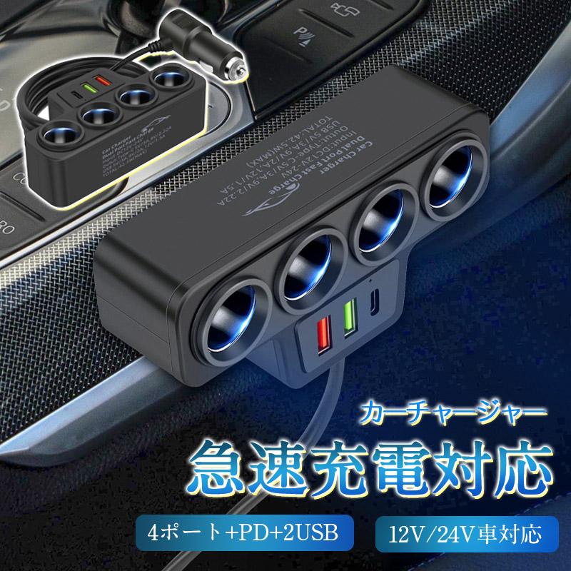 楽天市場】12v 4連 シガーソケットの通販
