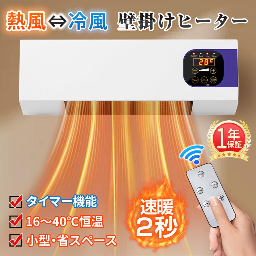 Rakuten - 【SS限定50%OFF】ファンヒーター 壁掛け 壁掛けヒーター 冷温風扇 暖房ヒーター リモコン セラミックヒーター 即暖 省エネ コンパクト 暖房 軽量 寒さ対策 脱衣所