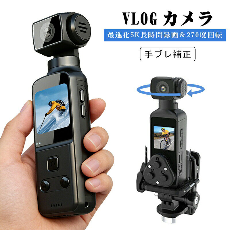 vlogカメラ スマホ対応 アクションカメラ 小型 【最進化5K長時間録画＆270度回転】...