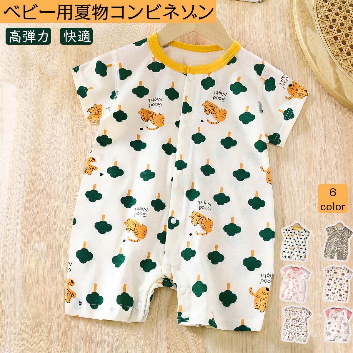 Rakuten - 男の子 女の子 メッシュ おしゃれ 可愛い スポーツウェア トップス ボトムス 赤ちゃん ベビー服 ボディースーツ カバーオール 新生児 肌着 綿100% 涼しい 涼感 出産祝い ベビー服