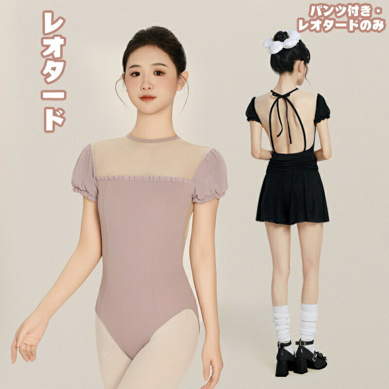 Rakuten - バレエレオタード パンツセット 大人 半袖 上品 バレエ用品 バレエ形体服 レオタード パフスリーブ パープル ブラック 背中開き 背中見せ バックオープン 練習服 バレエダンス 連体ダンス服 バレエ レオタード 大人用 演出用 練習着 体操服 ヨガ服