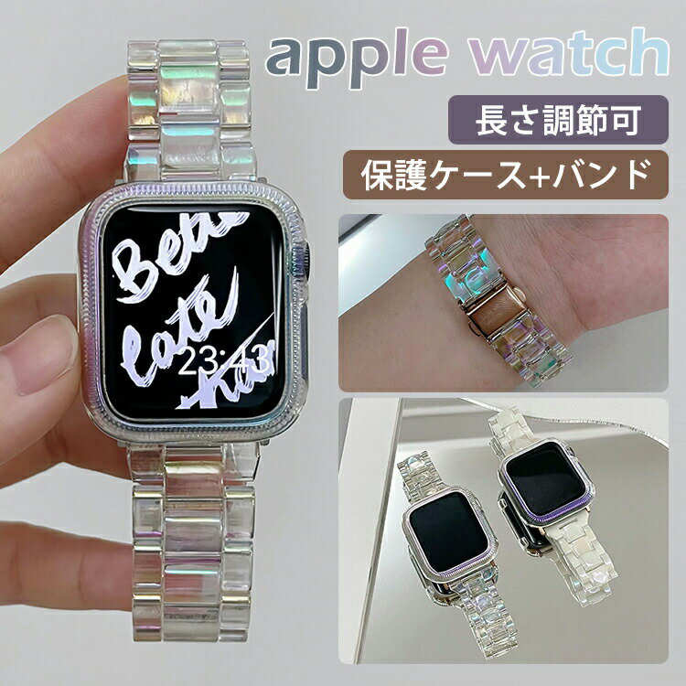 Rakuten - アップルウォッチ10 バンド 46mm オーロラ アップルウォッチ カバー フレーム保護 apple watch バンド オーロラ series10 9 8 7 6 5 4 3 2 1 se ベルト 41mm 45mm 44mm 40mm 38mm 42mm アップルウォッチ バンド クリア かわいい おしゃれ
