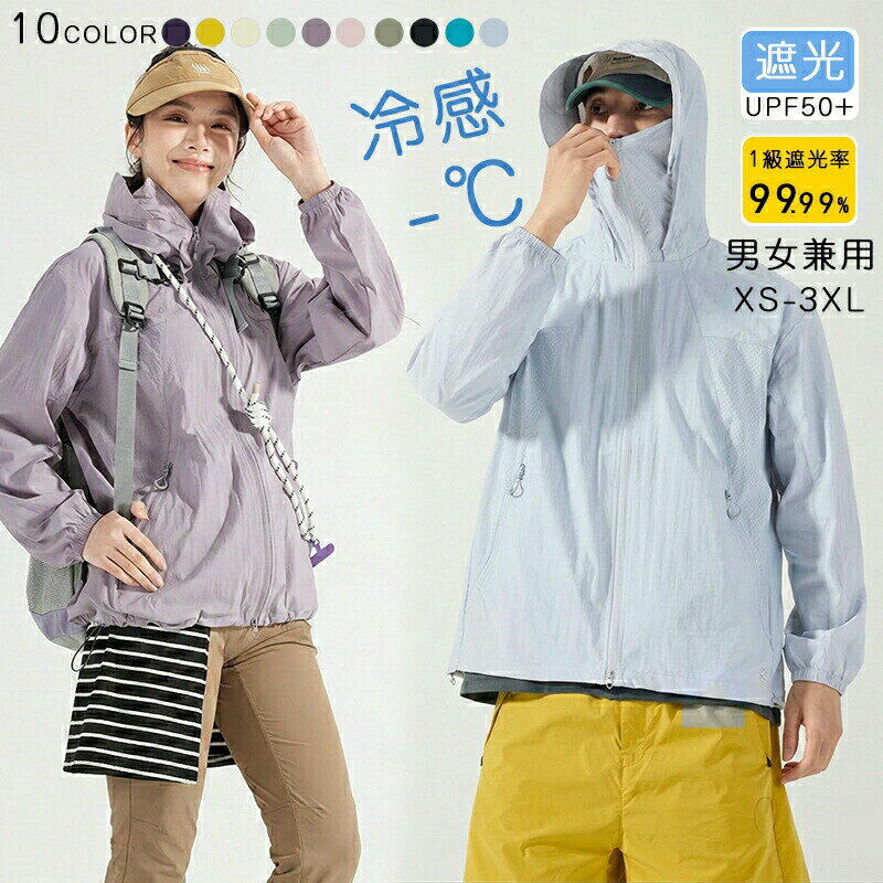 Rakuten - UVパーカー uvカット UV パーカー UPF50+ 男女兼用 レディース薄手 長袖 日焼け止めパーカー スポーツ ヨガ マスク つば バイザー帽子 冷感 接触冷感 uvカット サマーパーカー スポーツウェア アウトドア 冷房対策 紫外線対策