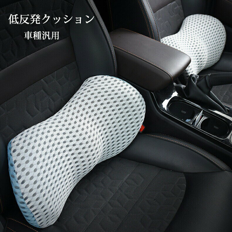 Rakuten - 部分即納 車用クッション 腰痛クッション 運転 カークッション ドライバー 長時間 低反発シートクッション オフィス 持ち運び 腰当て 背もたれ シートクッション 腰痛対策 長距離運転 シートクッション 通気性 腰サポート 椅子用 在宅ワーク