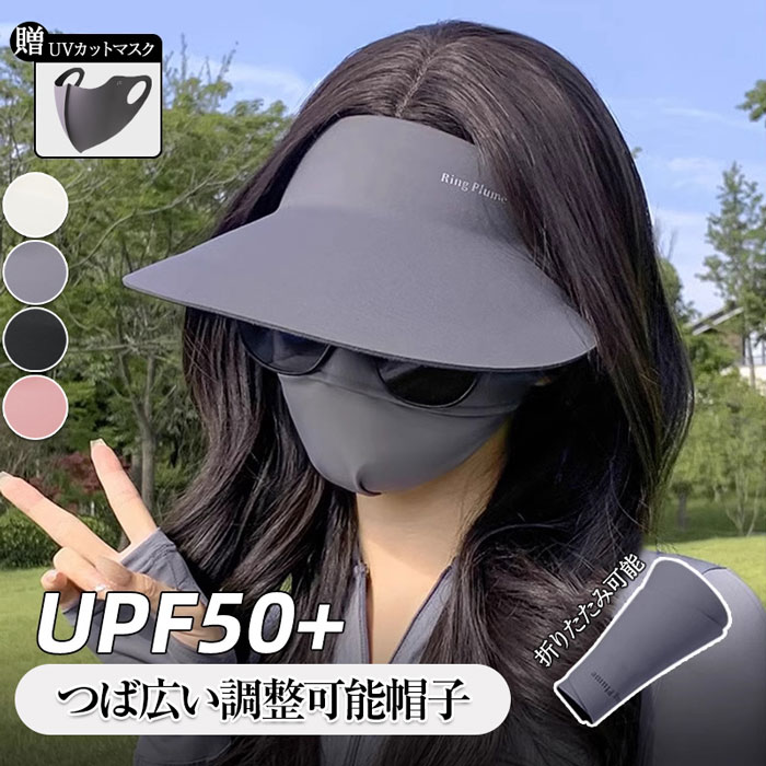 商品詳細 つば広い調整可能帽子 広い帽子の軒先は顔全体を隠すことができ、 紫外線を効果的に遮断し、通気性がよく、退屈を感じません。 また、頭の後ろの部分でサイズが調整できるので、 自分の頭の大きさに合わせて調節することができ、 長時間装着しても圧迫感がなく、 強風の日でも自転車で吹き飛ばされる心配がなく、安心感が得られます。 冷感マスク、生地はとても涼しく、夏の暑い日でも蒸れることはないでしょう。サイズ 頭囲56〜58cmカラー ホワイト、ピンク、ブラック、グレーセット内容 帽子+マスク素材 ポリエステル