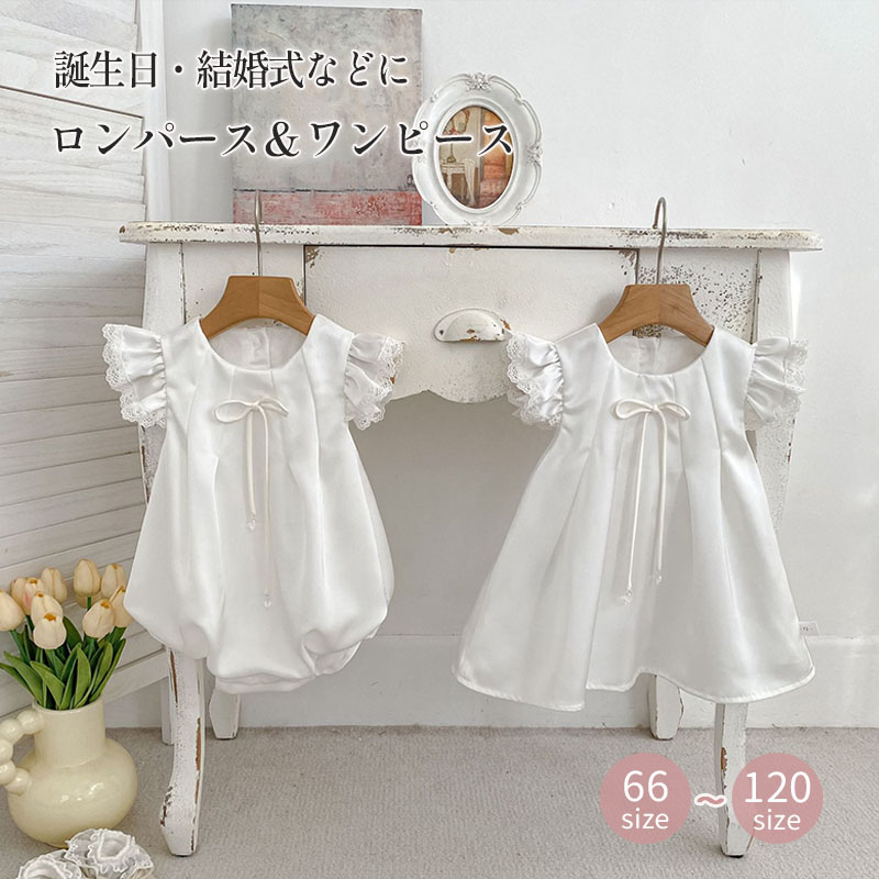 Rakuten - 女の子 ドレス セレモニードレス ワンピース ロンパース 結婚式 誕生日 退院着 子供服 フリル袖 ベビードレス 新生児 春夏 夏用 1歳 ベビー ドレス プリンセス プレゼント 出産祝い お宮参り 子供ドレス キッズドレス 66 73 80 90 100 110 120 cm