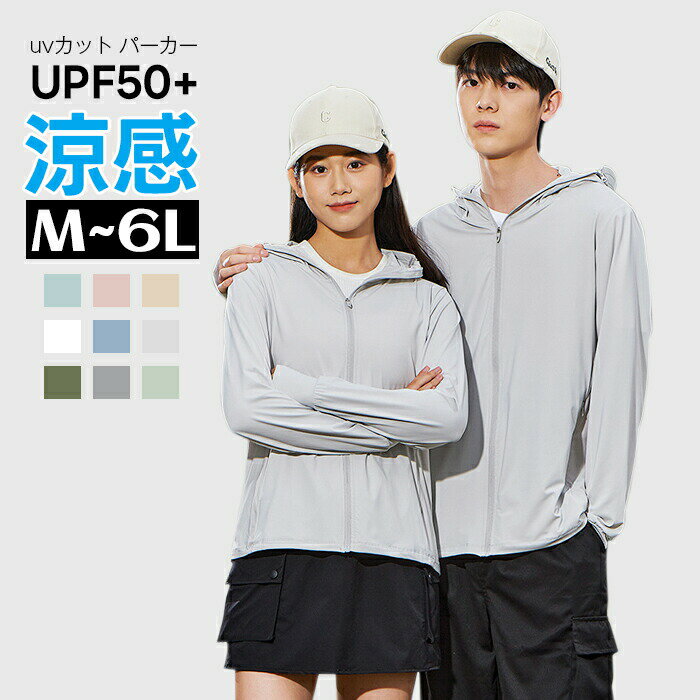 Rakuten - UV パーカー UVカット パーカー サンバイザー マウンテンパーカー 1級遮光 首元 UPF50+ ひんやり 接触冷感 ジップアップ ラッシュガード レディース メンズ 日焼け止め 夏 薄手 軽量 吸水速乾 母の日 父の日 プレゼント M/L/LL/3L/4L/5L