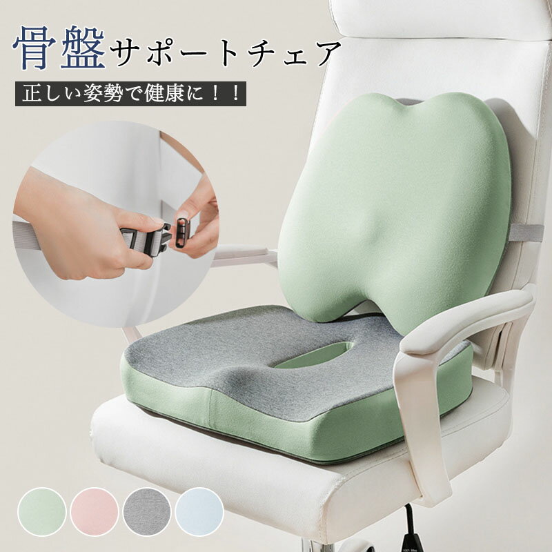 Rakuten - 父の日 母の日 2点セット 背もたれ クッション 背もたれ 座布団 椅子用 オフィスクッション 腰痛 低反発 シートクッション 骨盤クッション 骨盤 ゆがみ 矯正 グッズ 椅子用 厚め 疲れない いす用 座椅子 骨盤サポート四季 オールシーズン