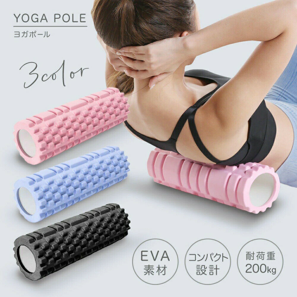 Rakuten - ヨガポール ストレッチローラー ヨガポール 直径8cm 筋膜ローラー 背中 ストレッチ用ポール ポール エクササイズ ヨガローラー ショート フォーム ミニ きんまく 筋膜 リリース 小さい ストレッチ ローラー